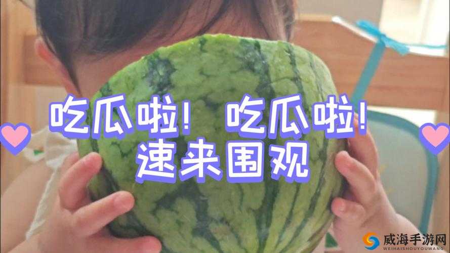 51CG 热门大瓜今日吃瓜：精彩不容错过