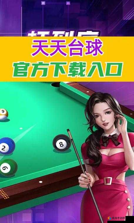 盘点那些支持联机对战的精彩台球手游 带你领略竞技魅力