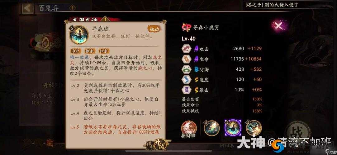解读阴阳师妖怪屋小鹿男:技能属性与实用技巧全析