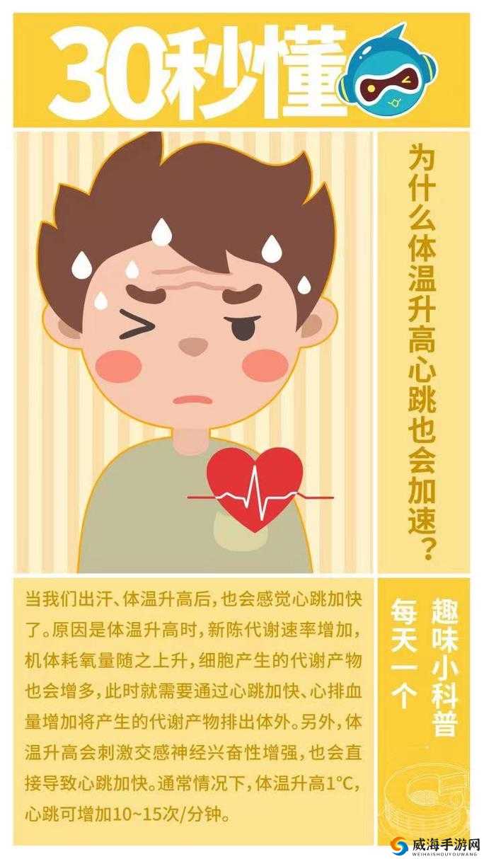 感受到了我那滚烫的温度：心跳加速的体验