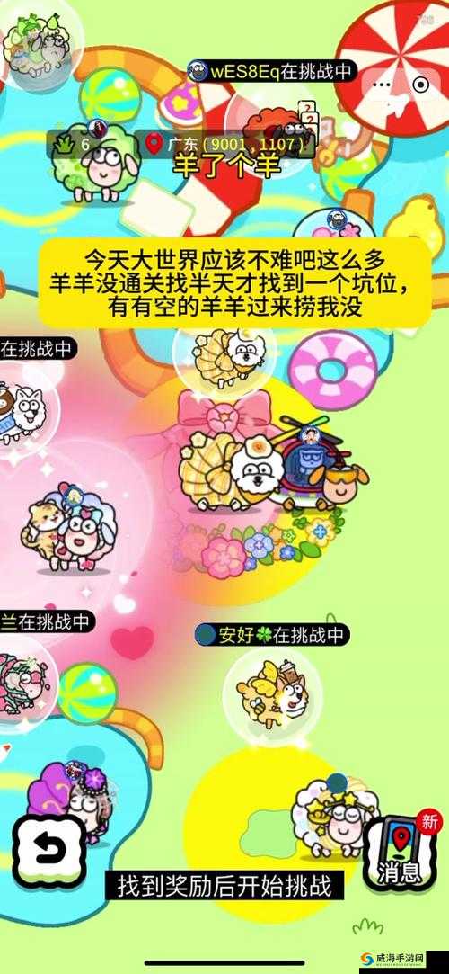 羊羊大世界集福羊迎新春活动丰富内容精彩呈现等你来参与