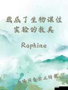 我成了生物课教具篇 1 的奇妙经历