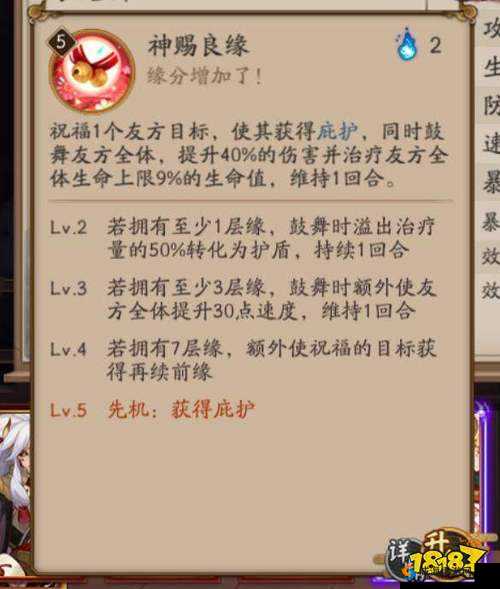 阴阳师手游:揭秘缘分值获取之道及其作用价值解读的秘籍指南