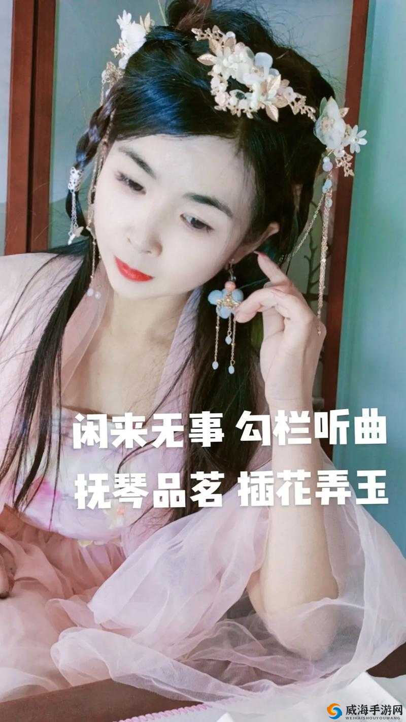 插花弄玉：一段美好爱情故事