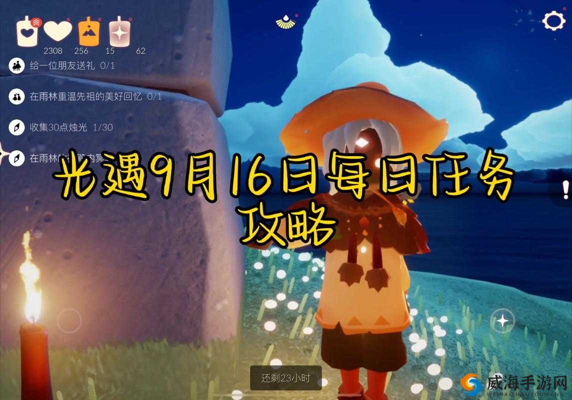 深度解析光遇2021 年 9 月 9 日每日任务攻略秘籍