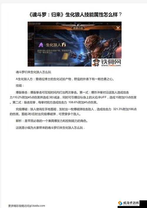 魂斗罗归来生化狼人实力解析：生化狼人在PVE模式中的表现如何？
