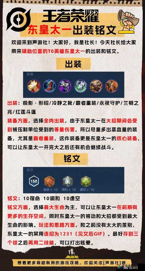 S9东皇太最强铭文搭配攻略:独家解析版