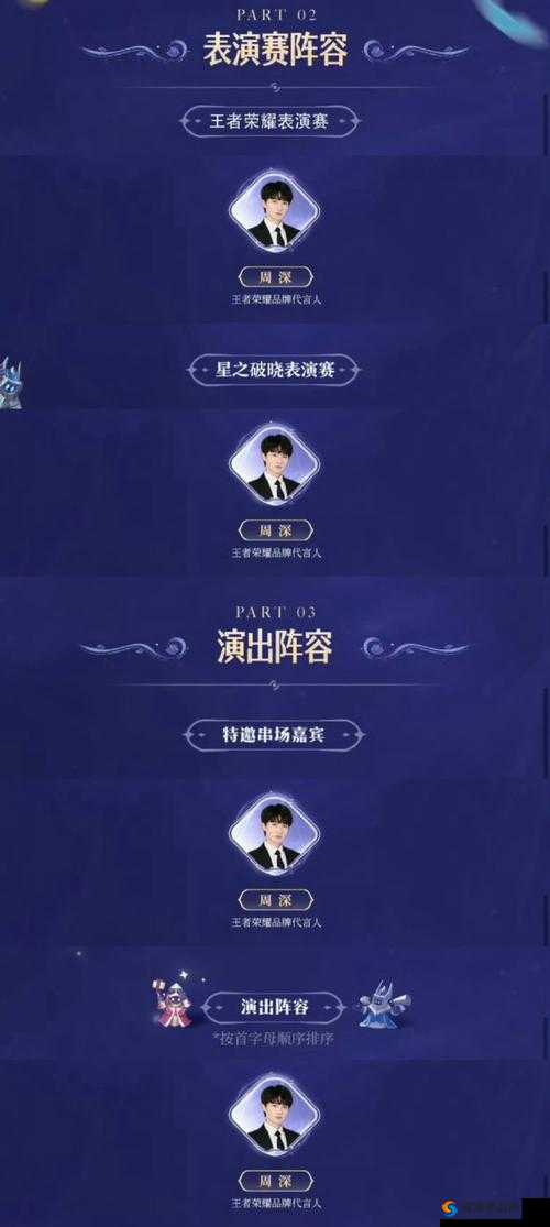 王者荣光庆典,群星闪耀送礼——探索每位明星在周年庆的优雅恋人献礼数