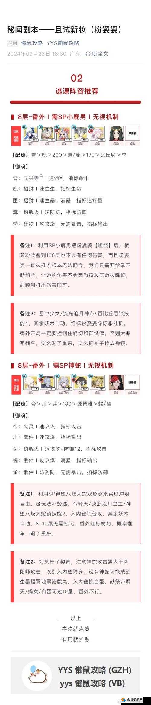 阴阳师秘闻副本竞速模式攻略:如何玩转秘闻副本提升排名速度?