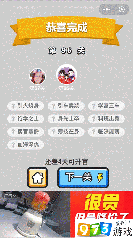 成语升官记举人100关通关攻略