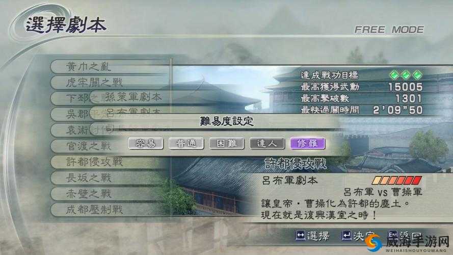 真三国无双 5：全人物攻略秘籍大揭秘