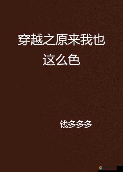 完整性巴克 91 色多多：成年人领域的探索之旅