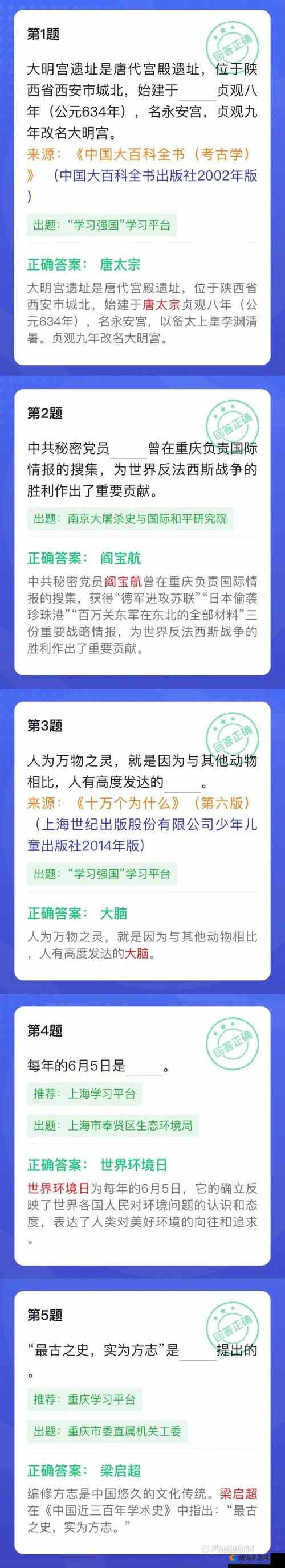 蛮王首剑之谜:刀剑斗神传日常答题答案宝典