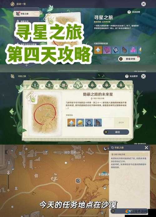 原神寻星之旅全流程详细通关攻略及要点指引