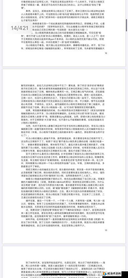诱魅app多人运动观后感：反思与启示