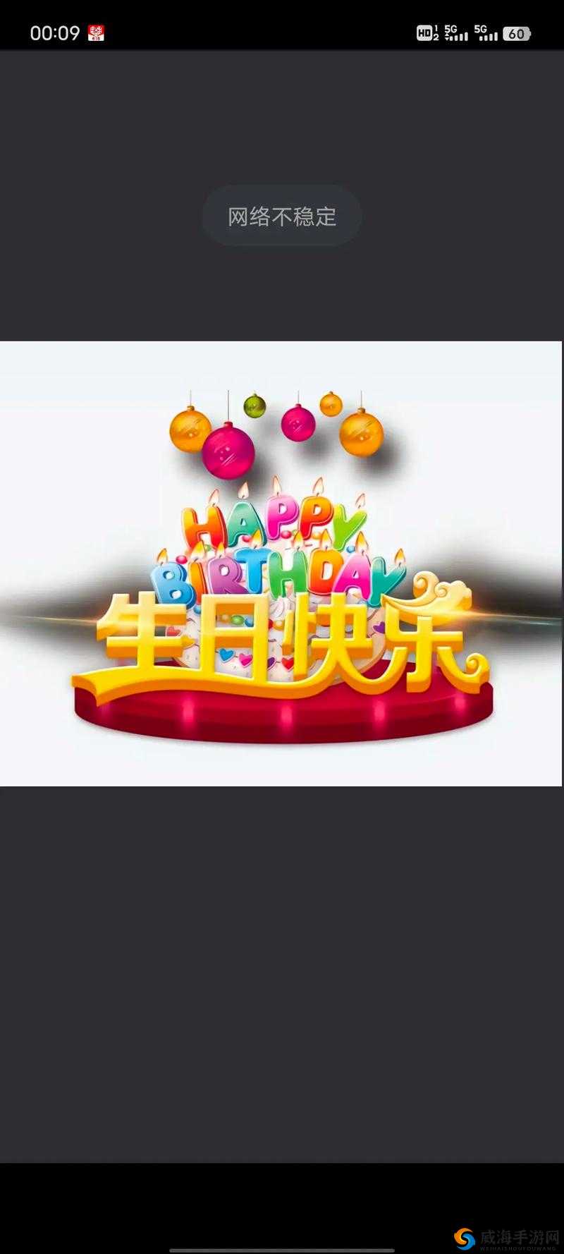 老公生日 3Q：特别的生日祝福老公生日 3Q：感恩有你共度生辰老公生日 3Q：爱意满满庆诞辰