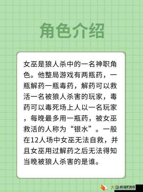 天天狼人杀女巫玩法详解:掌握解药和蝳药,成为游戏中的关键角色