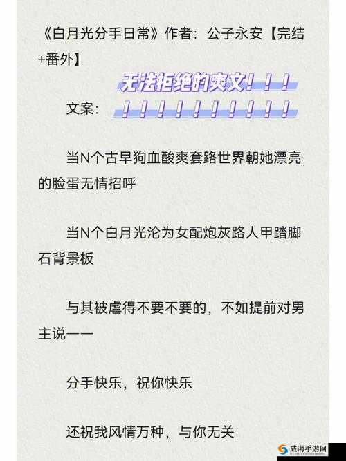 白月光分手日常:无法言说的痛