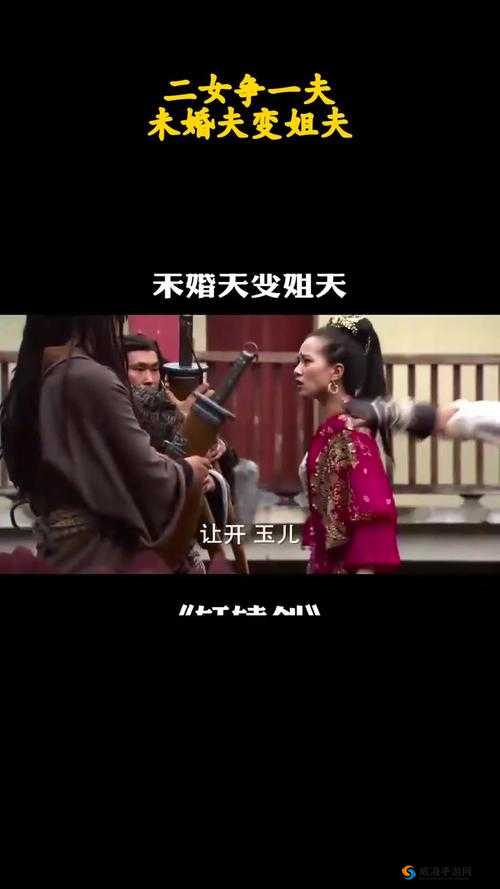 翻来覆去 1V2：二女侍一夫