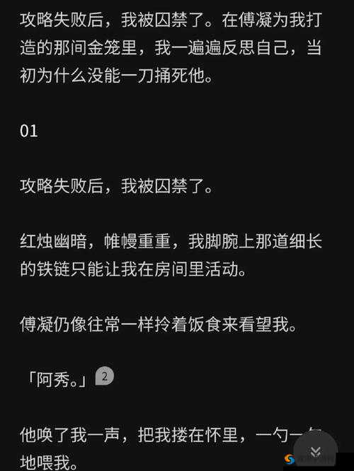攻略失败后我被爆炒了:这结局太惨了