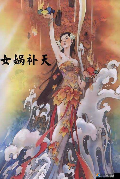 女娲实战解析:她真的有那么厉害吗?