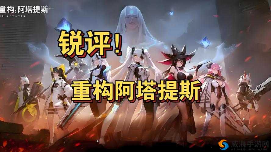 重构阿塔提斯鸦童强度深度解析:新形态下的战斗能力与潜力评估