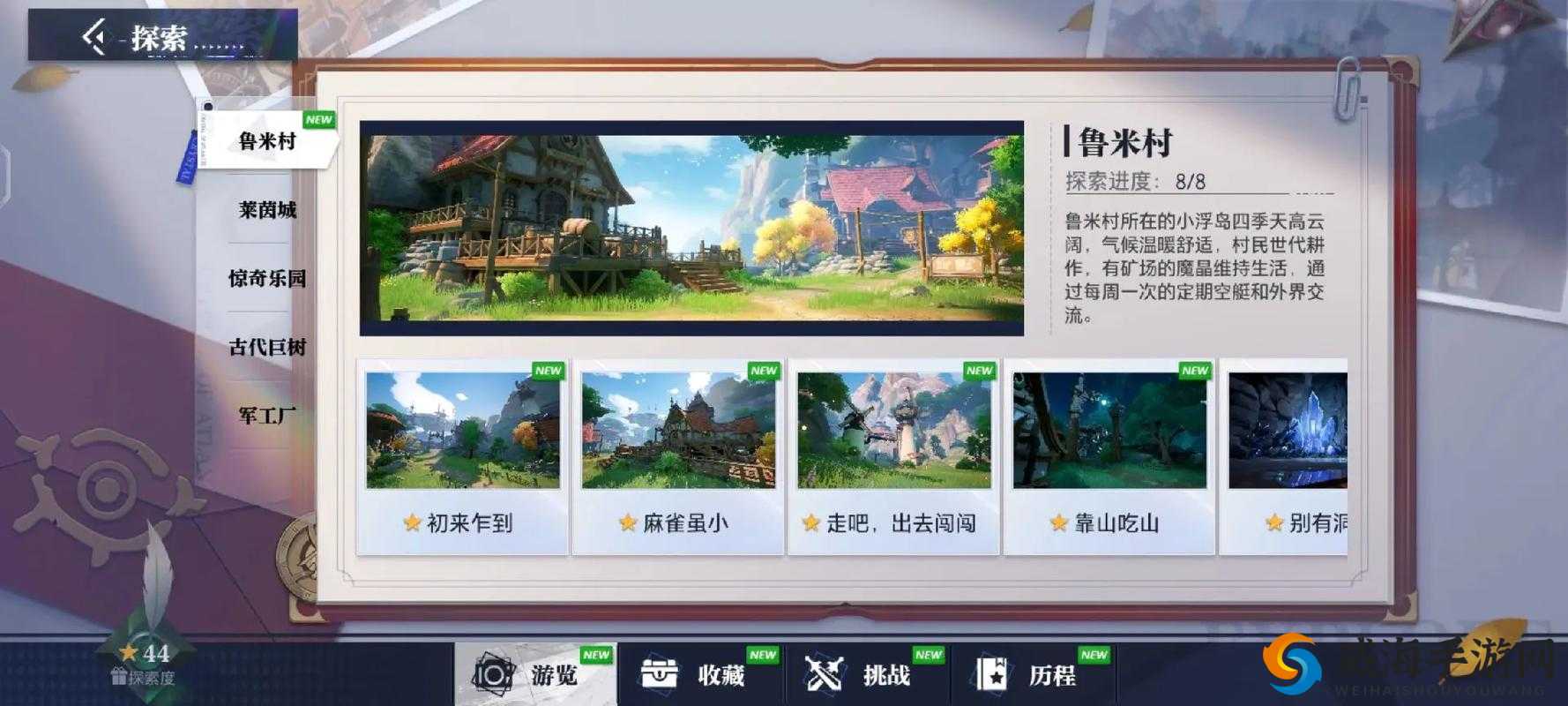 晶核coa鲁米村全方位摄影指南:拍摄地点览全揭秘