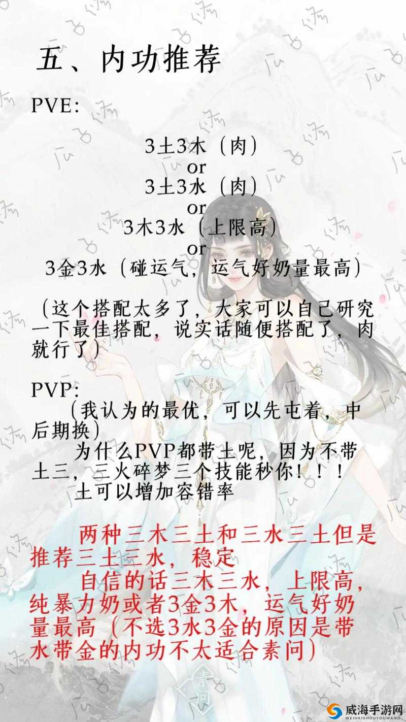 《逆水寒手游攻略:落枫山庄战斗全解析》
