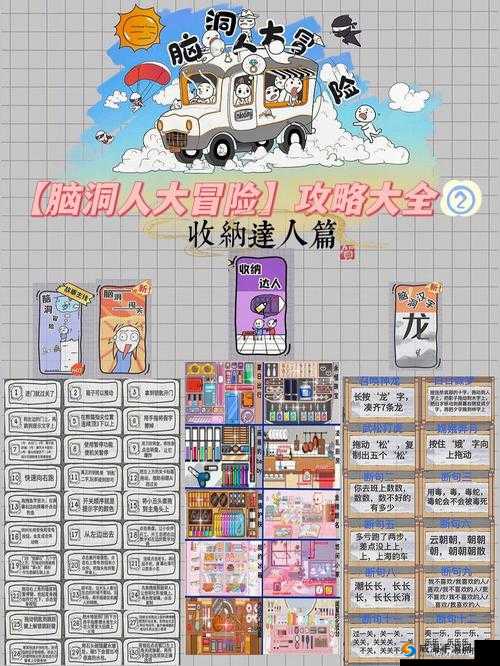 脑洞人大冒险收纳高手:我的小家终极通关攻略