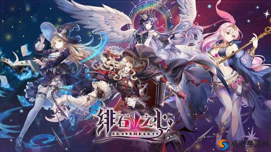 绯石之心:女武神圣迹的征途之旅