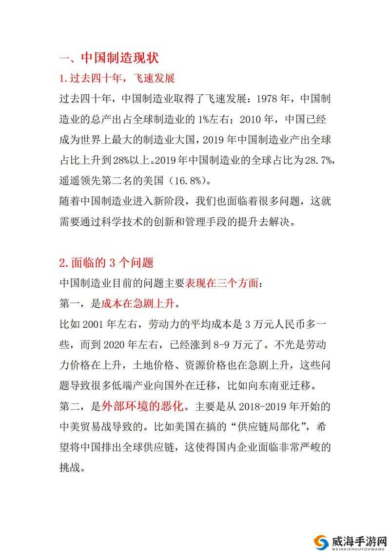 69 国产精华最好的产品:探索中国制造的巅峰之作