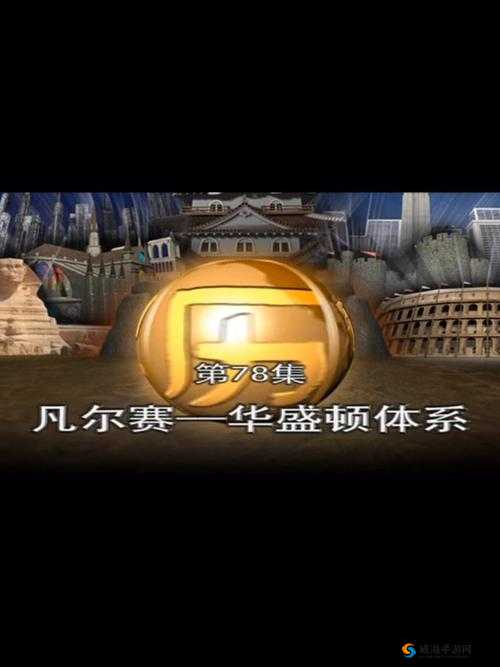 78m-78 隐藏通道 2:探寻未知的秘密世界