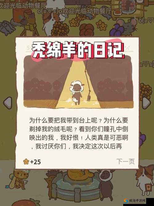 《解锁动物餐厅秃绵羊日记信件的秘诀》