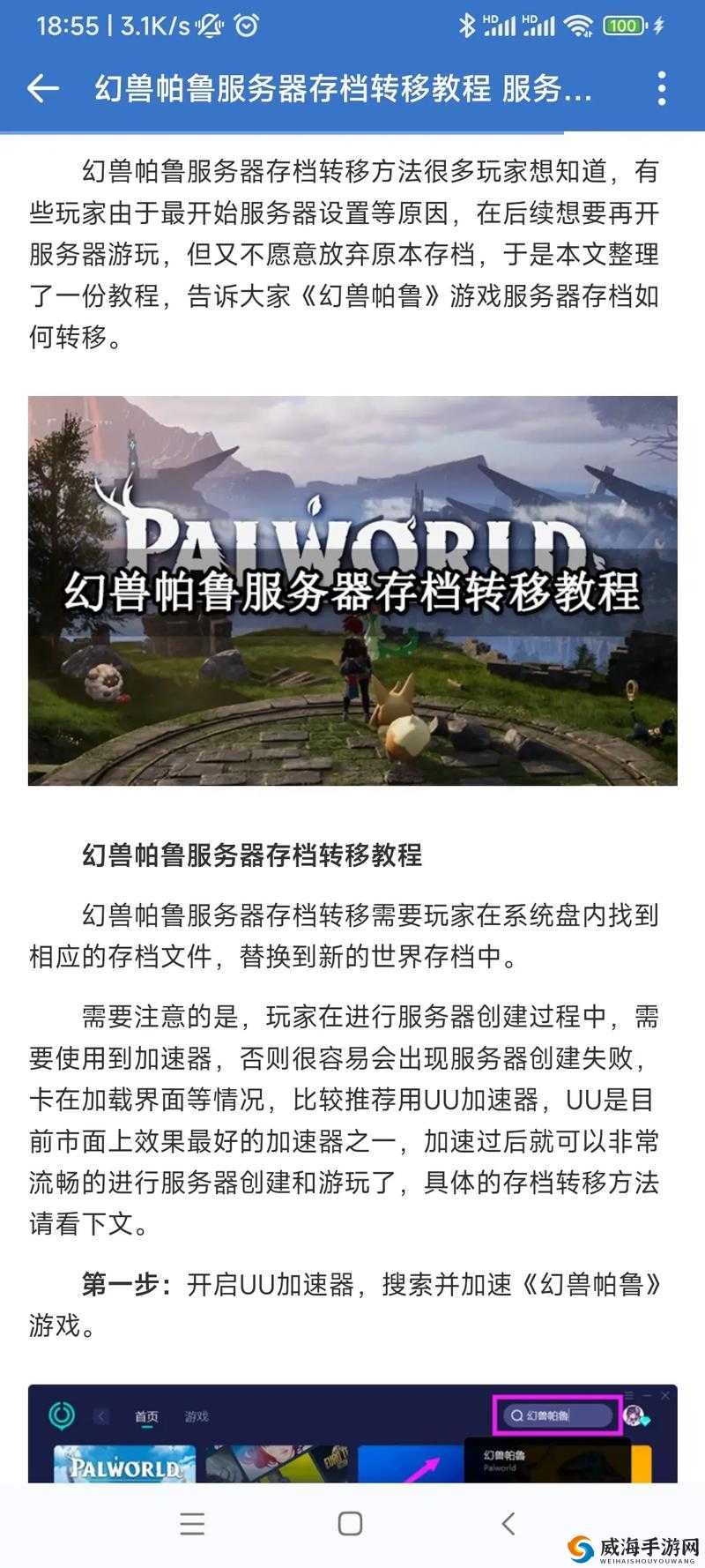 幻兽帕鲁创建服务器详细步骤与具体方法教程
