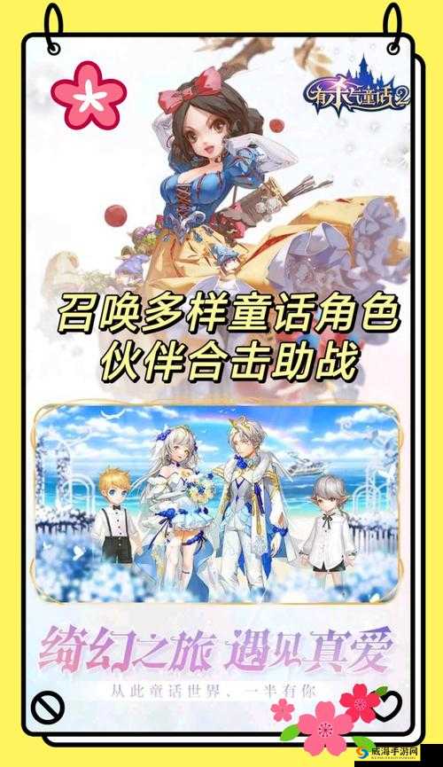 乐师伙伴助战童话:宝石搭配指南与伙伴推荐《有杀气童话2》