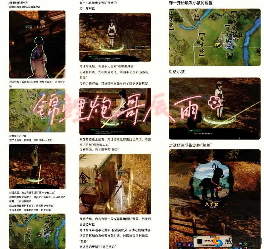 烟雨江湖断戗重铸支线任务详细攻略全析