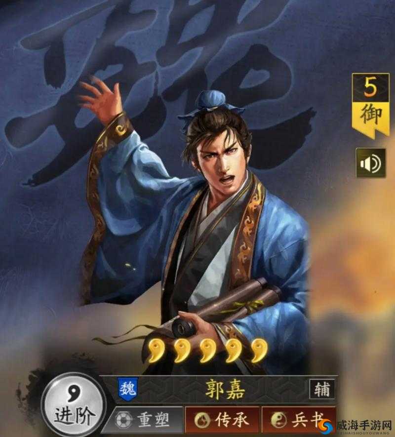 《国智战之星:郭嘉武将全解析》