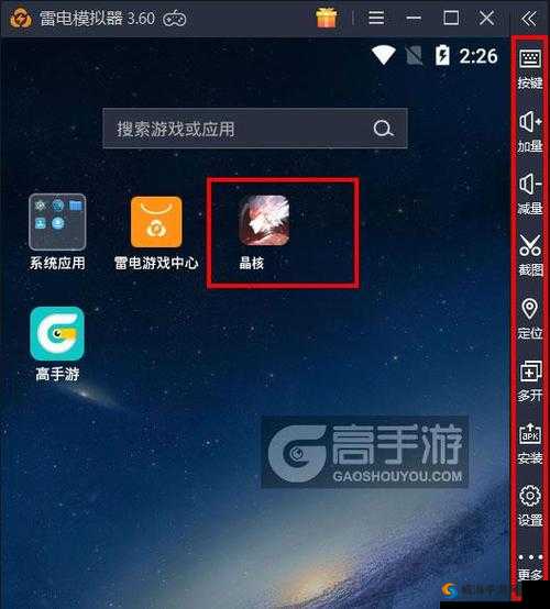 晶核电脑版模拟器下载与安装指南:轻松玩转晶核游戏攻略教程