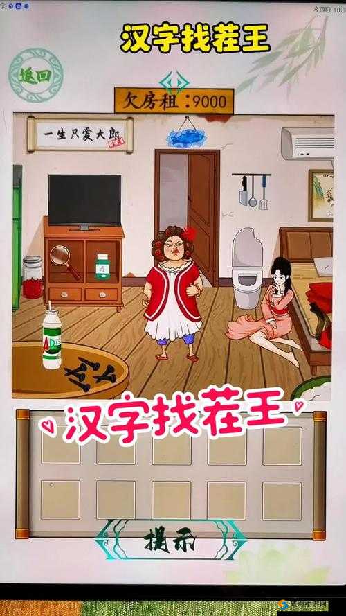 汪汪攻略:汉字找茬王探险记