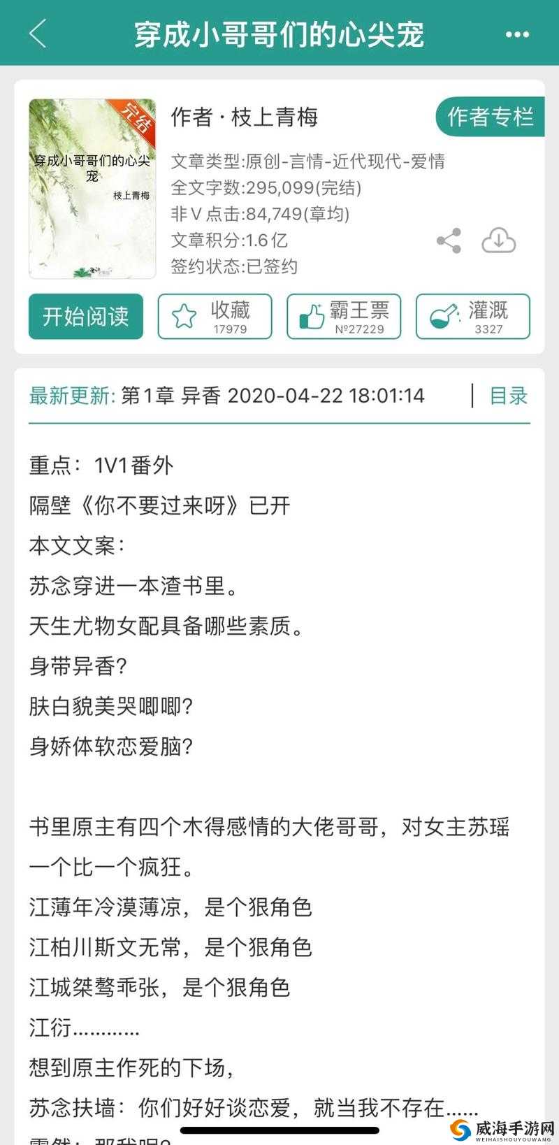 青梅好甜(1V1)作者:不止甜宠