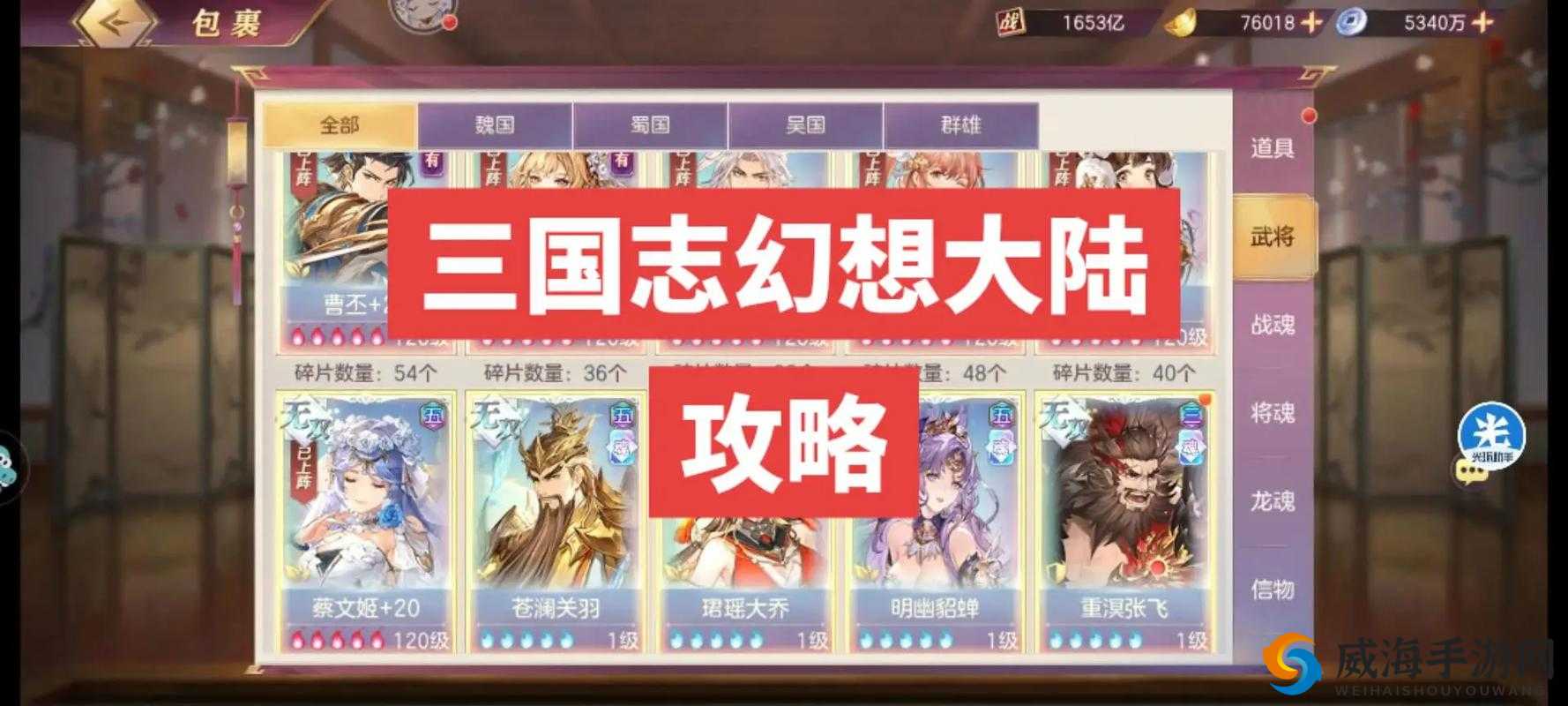 三国志幻想大陆首战区选择攻略
