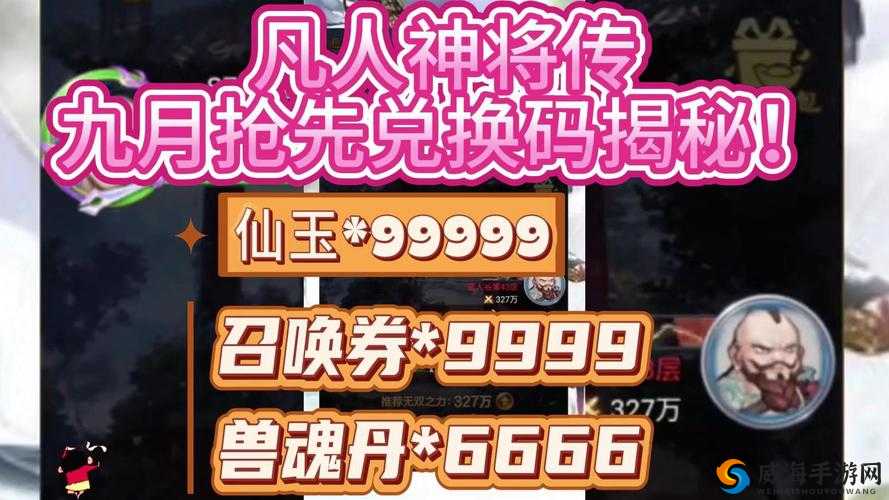 限时领取2024 凡人神将传全新礼包码大放送