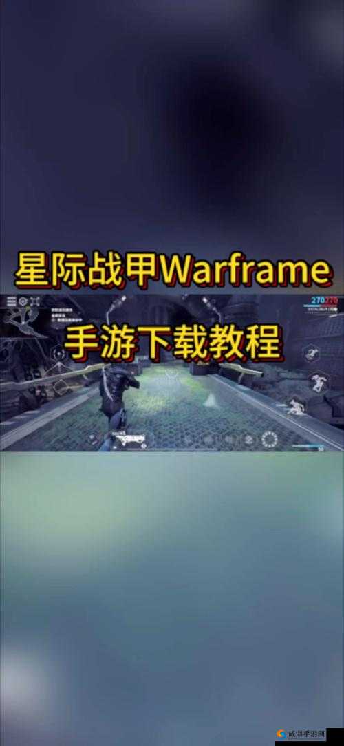 星际战甲新手教程通关全攻略:从懵懂新手到熟练玩家的成长之路