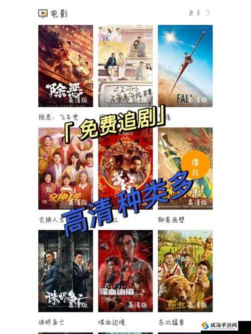 goinggo 高清免费播放:畅享优质影视资源