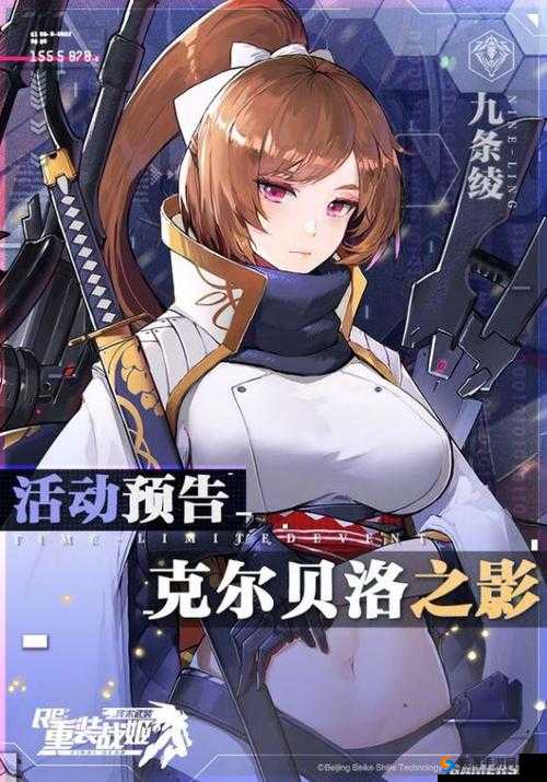 7 月 30 日维护:重装战姬九条绫 UP 招募开启