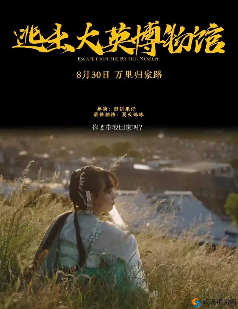 51cgfun 逃出大英博物馆：一段传奇之旅