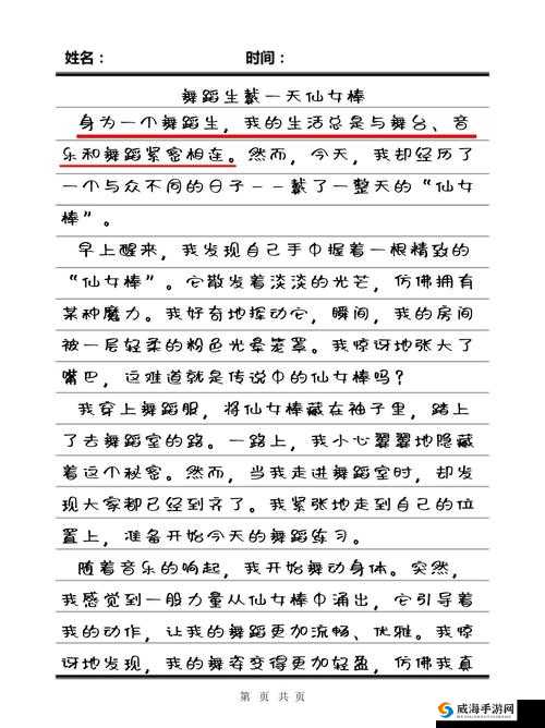 女生戴一天仙女棒上学的感受:奇妙经历