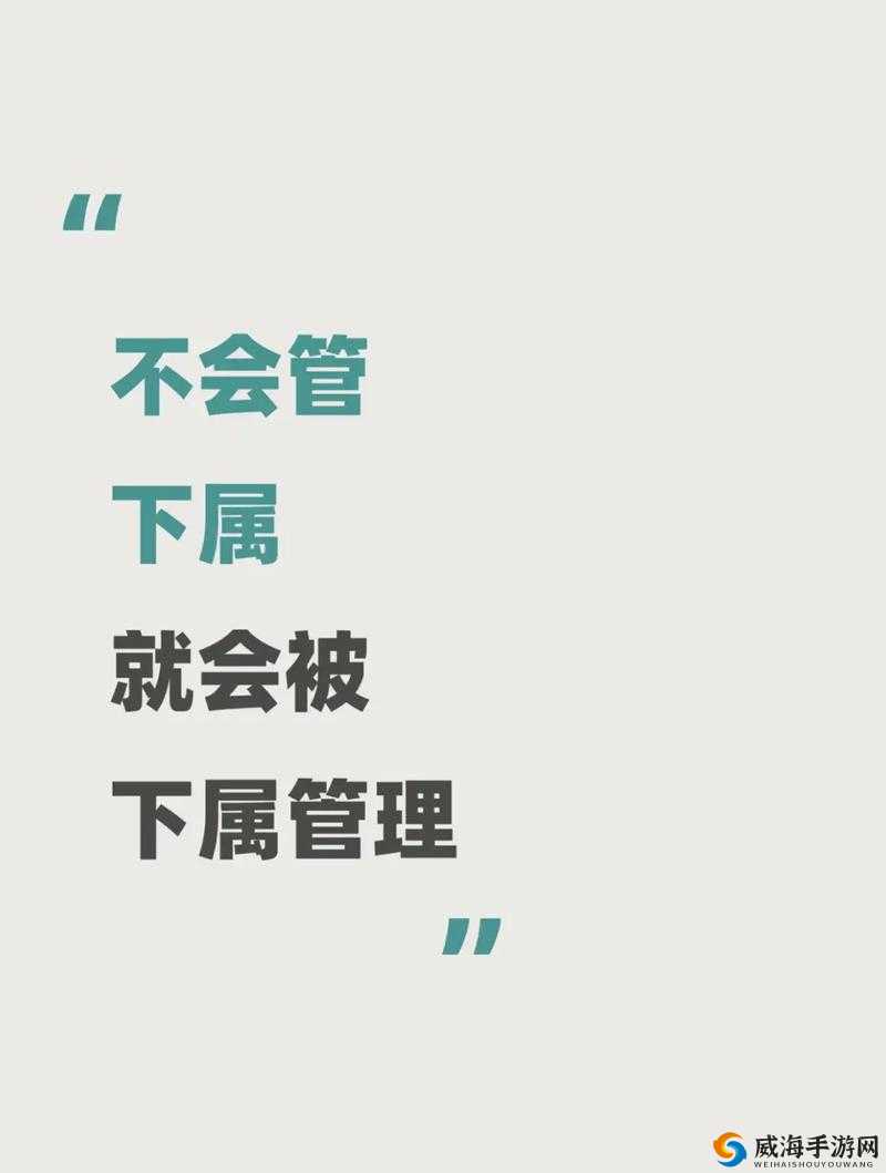 猎场攻略：如何养成优秀的部门员工