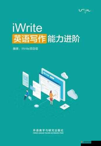 iwrite 写作系统登录:畅享写作之旅