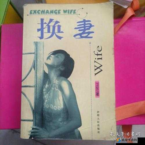 欧美日韩换妻现象引发热议